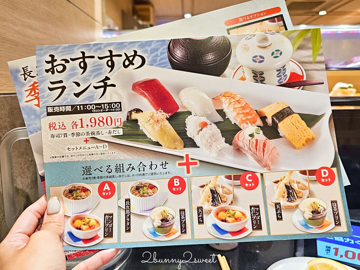 【迴轉壽司長次郎】大阪道頓堀美食！難波法善寺人氣迴轉壽司，現點現握、中文點餐超方便 @兔兒毛毛姊妹花