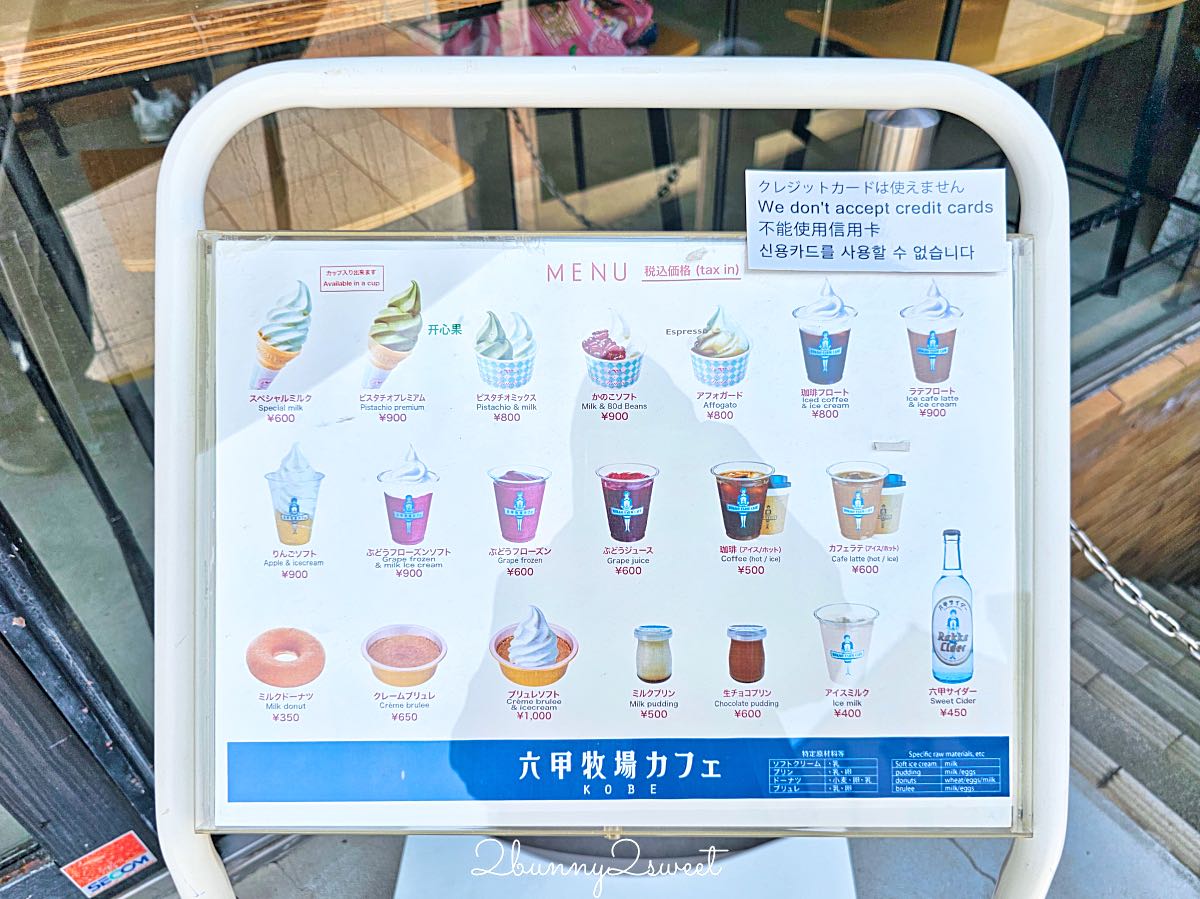 【神戶六甲牧場】神戶北野必吃牛乳霜淇淋!人氣冰淇淋、開心果霜淇淋、咖啡甜點推薦 @兔兒毛毛姊妹花 【神戶六甲牧場】神戶北野必吃牛乳霜淇淋!人氣冰淇淋、開心果霜淇淋、咖啡甜點推薦 @兔兒毛毛姊妹花