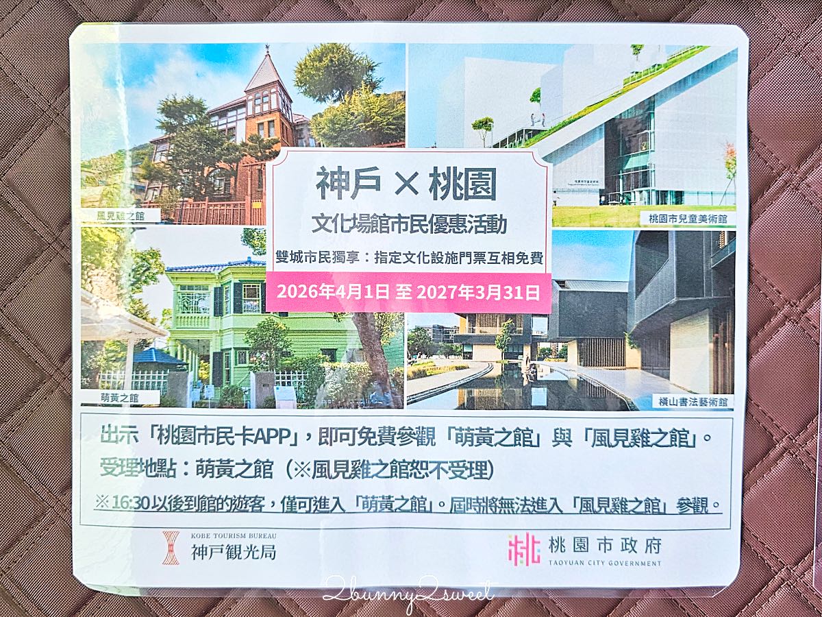 【神戶北野異人館】完整攻略:15座百年洋館、套票票價、必訪場館與省力參觀路線 @兔兒毛毛姊妹花 【神戶北野異人館】完整攻略:15座百年洋館、套票票價、必訪場館與省力參觀路線 @兔兒毛毛姊妹花