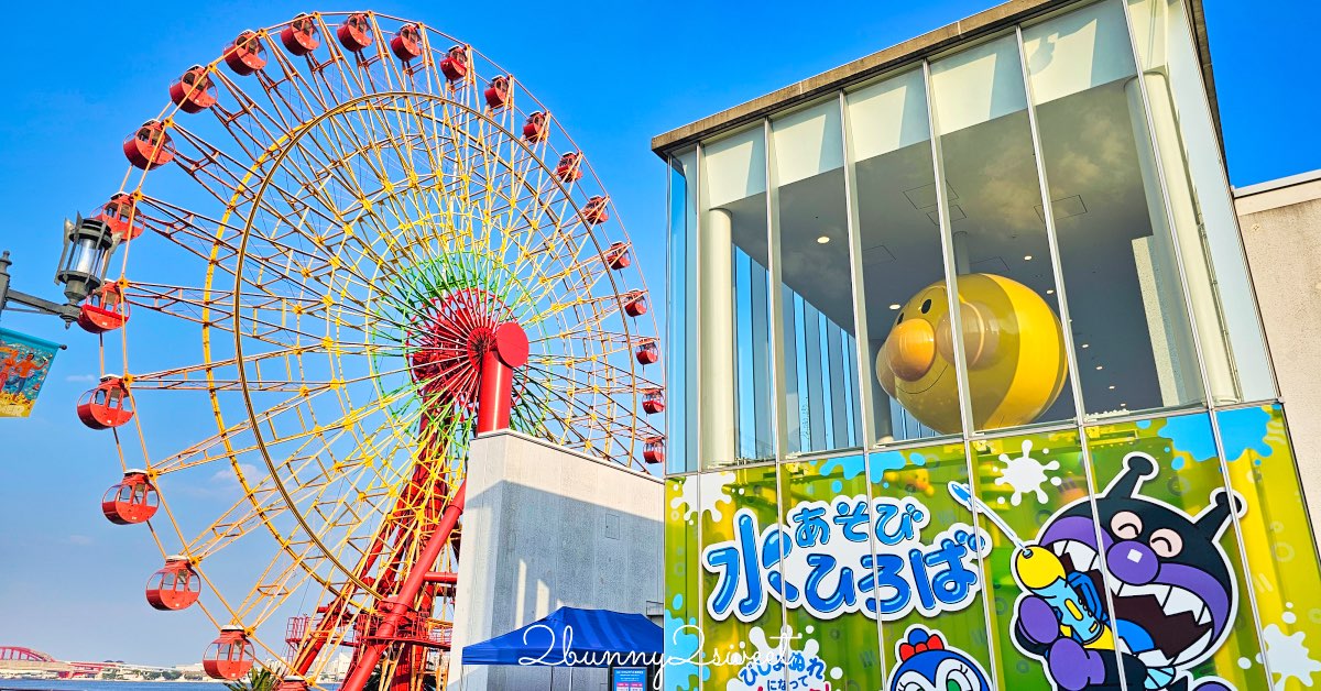 【神戶臨海樂園 Kobe Harborland 攻略】umie 購物、MOSAIC 海景餐廳、神戶港摩天輪、麵包超人博物館一次玩 @兔兒毛毛姊妹花