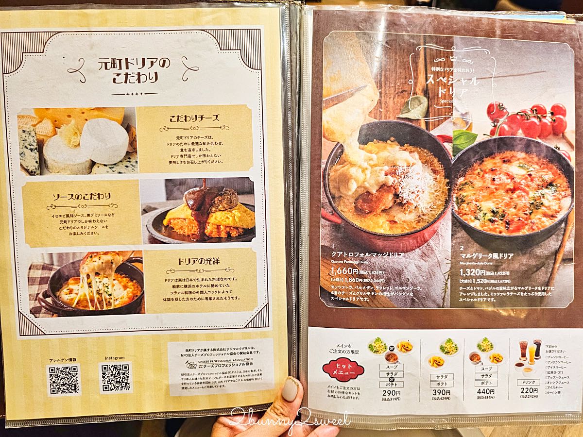【神戶元町ドリア】神戶臨海樂園美食推薦！人氣焗飯專門店，菜單 價格 Harborland MOSAIC 店完整介紹 @兔兒毛毛姊妹花