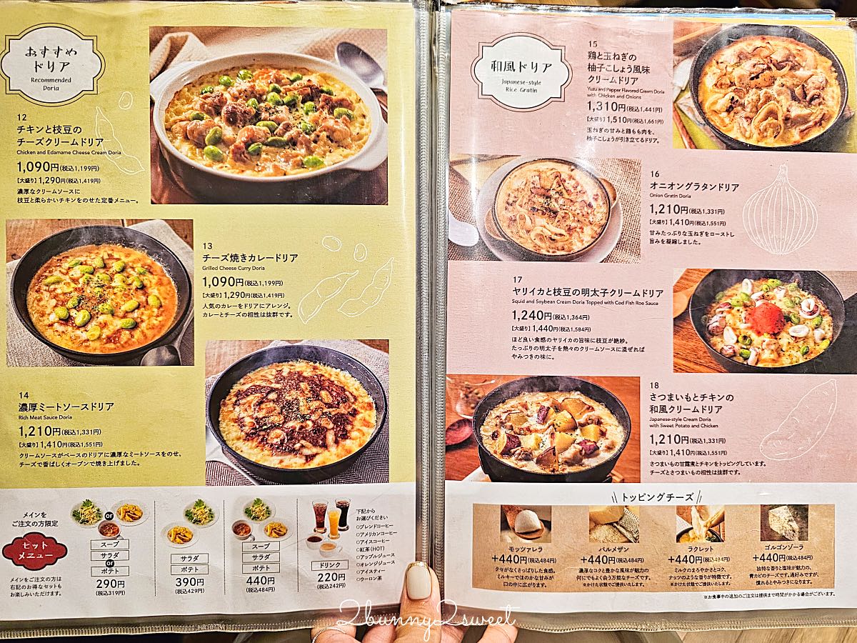 【神戶元町ドリア】神戶臨海樂園美食推薦！人氣焗飯專門店，菜單 價格 Harborland MOSAIC 店完整介紹 @兔兒毛毛姊妹花