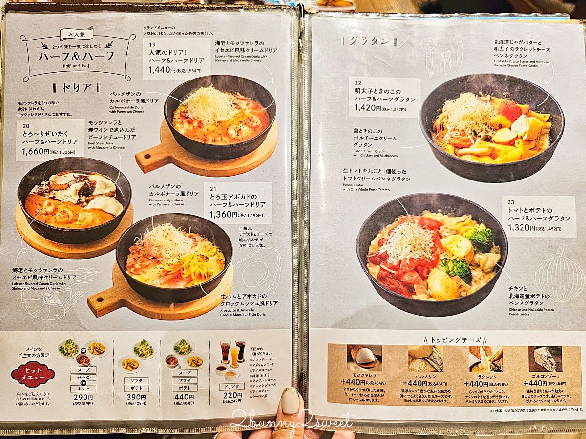 【神戶元町ドリア】神戶臨海樂園美食推薦！人氣焗飯專門店，菜單 價格 Harborland MOSAIC 店完整介紹 @兔兒毛毛姊妹花