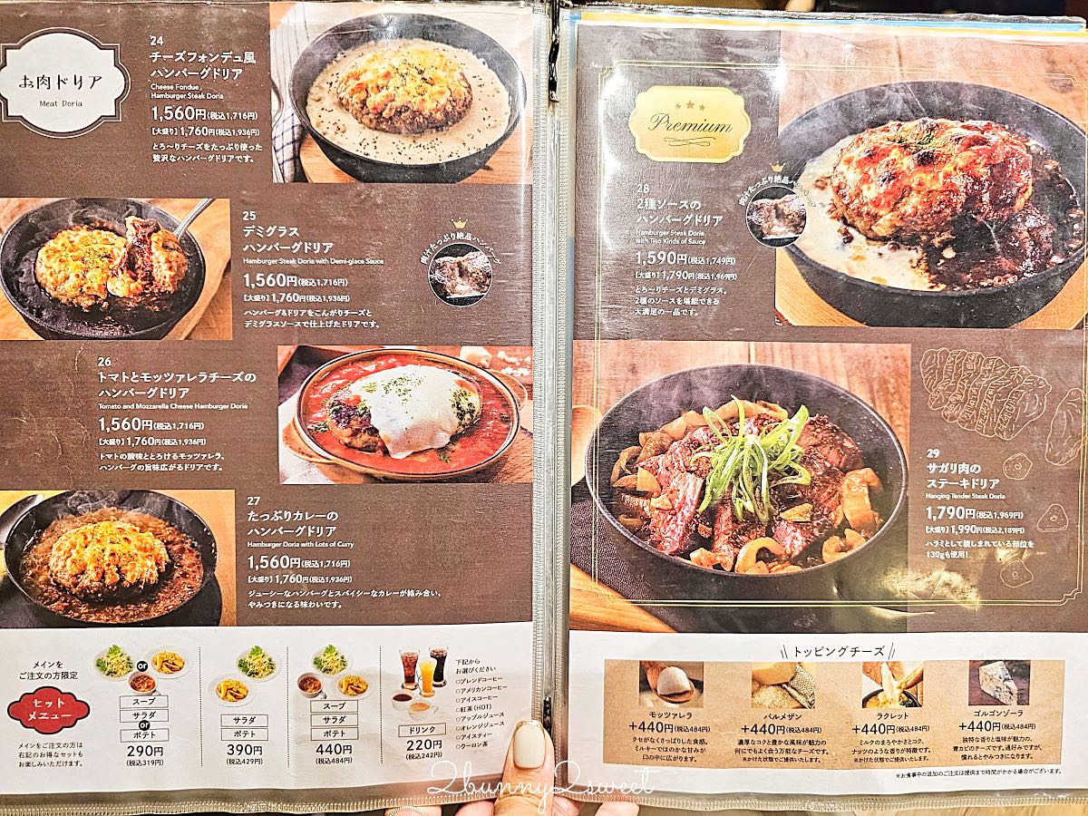 【神戶元町ドリア】神戶臨海樂園美食推薦！人氣焗飯專門店，菜單 價格 Harborland MOSAIC 店完整介紹 @兔兒毛毛姊妹花
