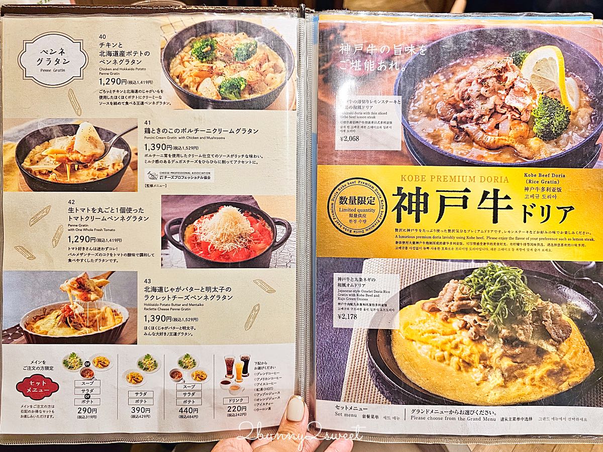 【神戶元町ドリア】神戶臨海樂園美食推薦！人氣焗飯專門店，菜單 價格 Harborland MOSAIC 店完整介紹 @兔兒毛毛姊妹花