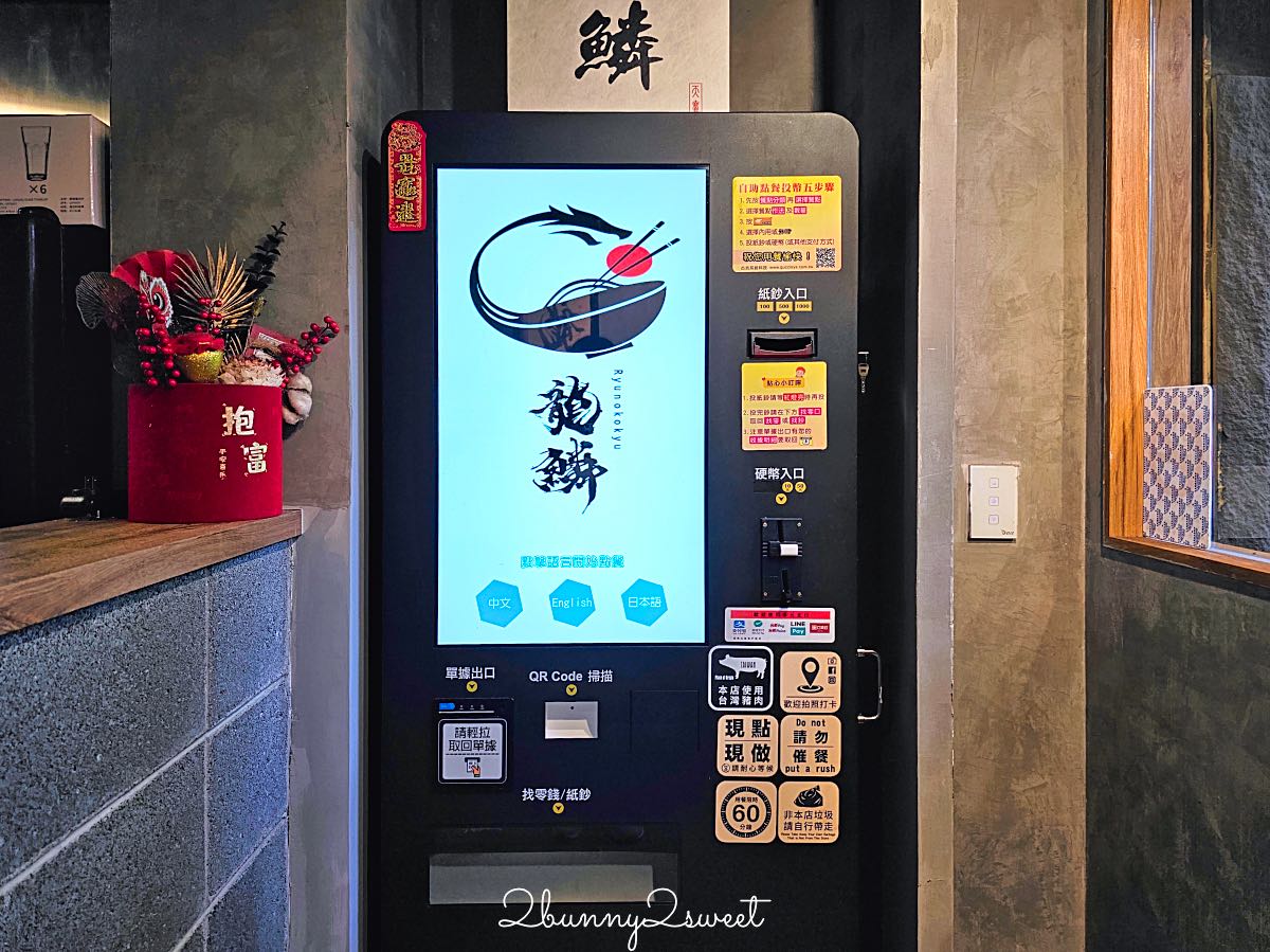 【龍鱗拉麵】台北中山站美食｜豪華蝦肉拉麵超吸睛！免費加麵加湯，中山站拉麵推薦 @兔兒毛毛姊妹花
