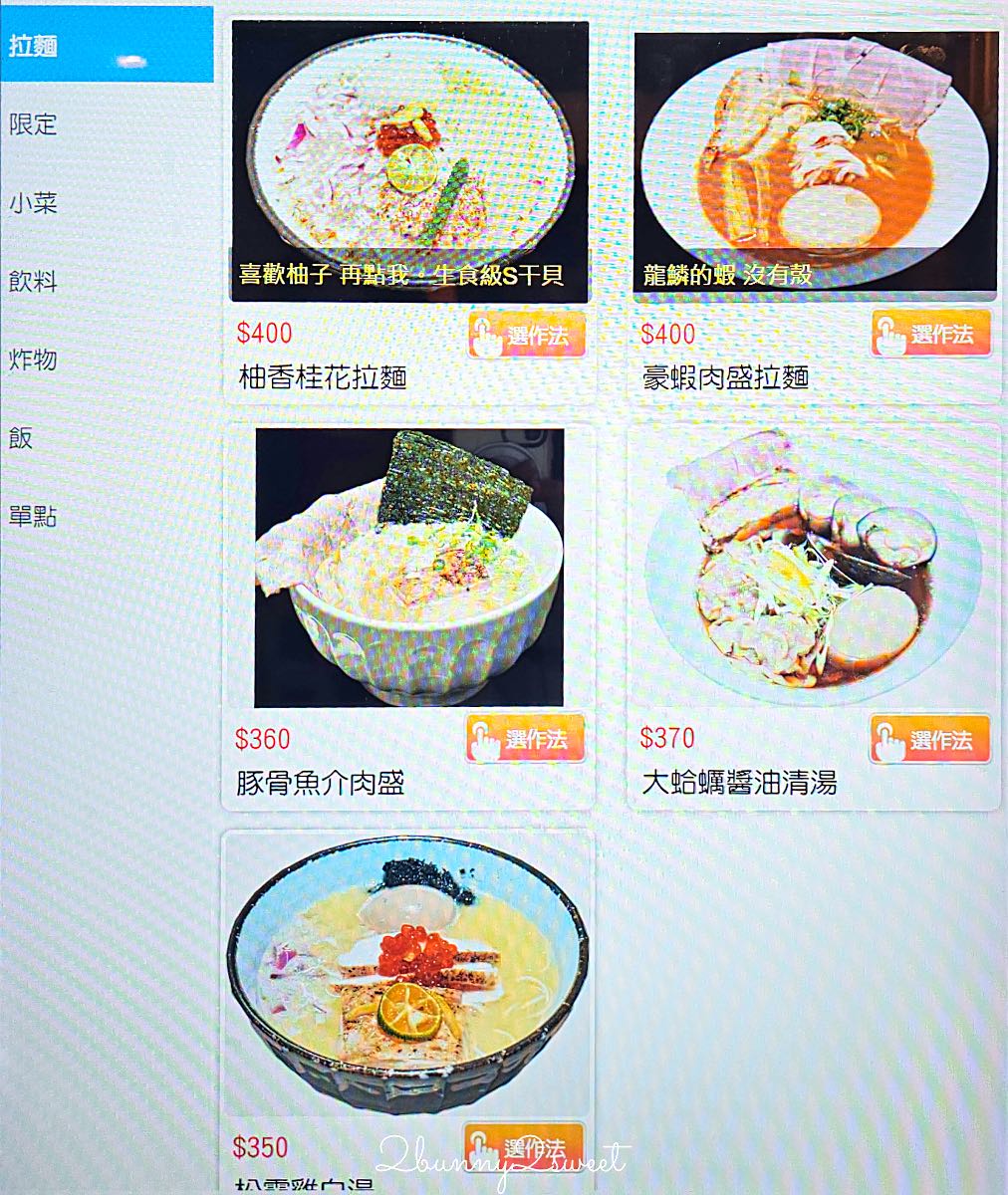【龍鱗拉麵】台北中山站美食｜豪華蝦肉拉麵超吸睛！免費加麵加湯，中山站拉麵推薦 @兔兒毛毛姊妹花