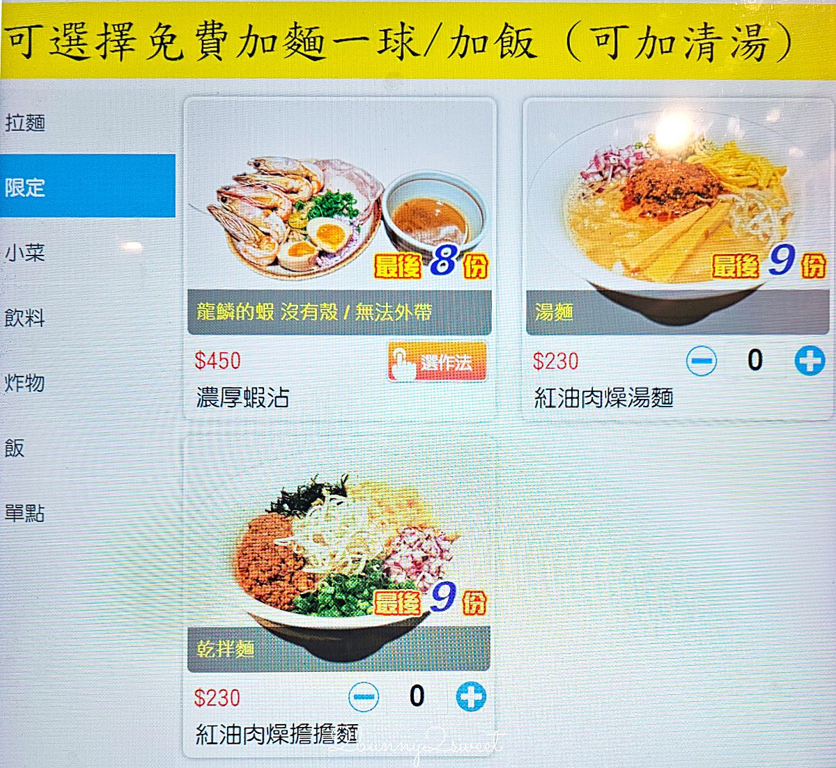 【龍鱗拉麵】台北中山站美食｜豪華蝦肉拉麵超吸睛！免費加麵加湯，中山站拉麵推薦 @兔兒毛毛姊妹花