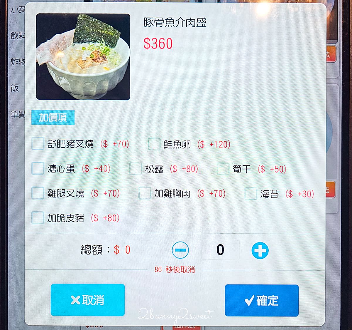 【龍鱗拉麵】台北中山站美食｜豪華蝦肉拉麵超吸睛！免費加麵加湯，中山站拉麵推薦 @兔兒毛毛姊妹花