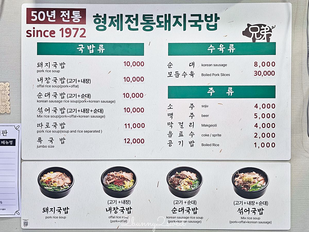 【兄弟傳統豬肉湯飯】釜山海雲台50年老字號美食！海雲台市場傳統豬肉湯飯不用排隊 @兔兒毛毛姊妹花