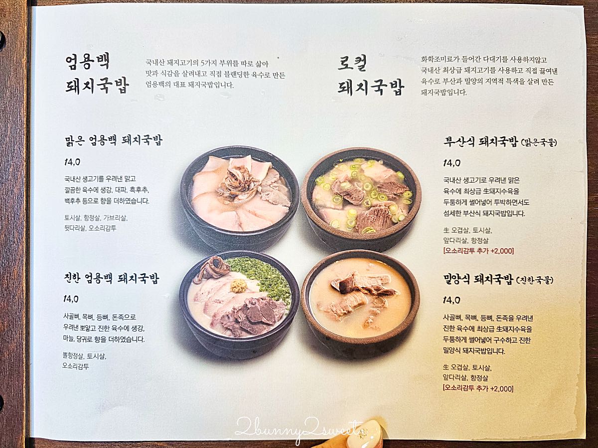 【嚴湧帛豬肉湯飯海雲台店】釜山必吃豬肉湯飯!海雲台早餐推薦,釜山式、密陽式雙湯頭 @兔兒毛毛姊妹花 【嚴湧帛豬肉湯飯海雲台店】釜山必吃豬肉湯飯!海雲台早餐推薦,釜山式、密陽式雙湯頭 @兔兒毛毛姊妹花