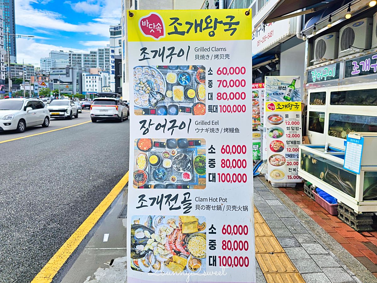 【海底貝殼王國】釜山松島烤貝推薦!海上纜車旁人氣烤貝餐廳,干貝、扇貝、鮑魚海鮮一次吃 @兔兒毛毛姊妹花 【海底貝殼王國】釜山松島烤貝推薦!海上纜車旁人氣烤貝餐廳,干貝、扇貝、鮑魚海鮮一次吃 @兔兒毛毛姊妹花