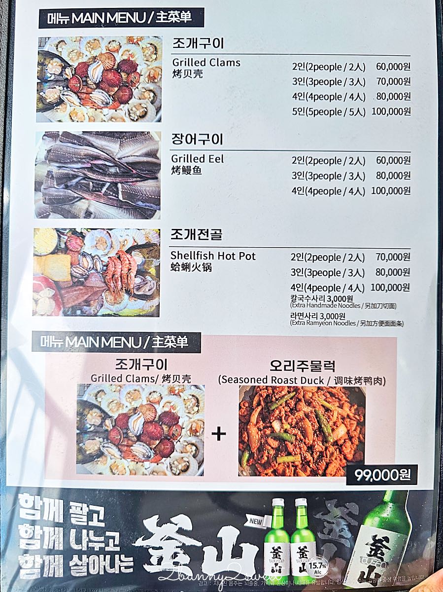 【海底貝殼王國】釜山松島烤貝推薦！海上纜車旁人氣烤貝餐廳，干貝、扇貝、鮑魚海鮮一次吃 @兔兒毛毛姊妹花