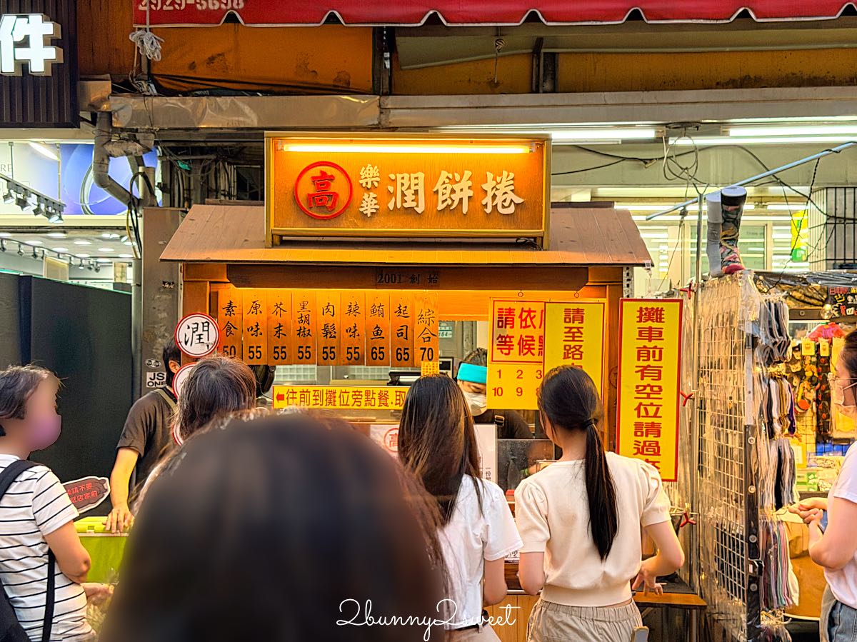 【樂華夜市】新北必逛夜市！360攤美食吃透透，捷運頂溪站必吃美食、交通一次看 @兔兒毛毛姊妹花