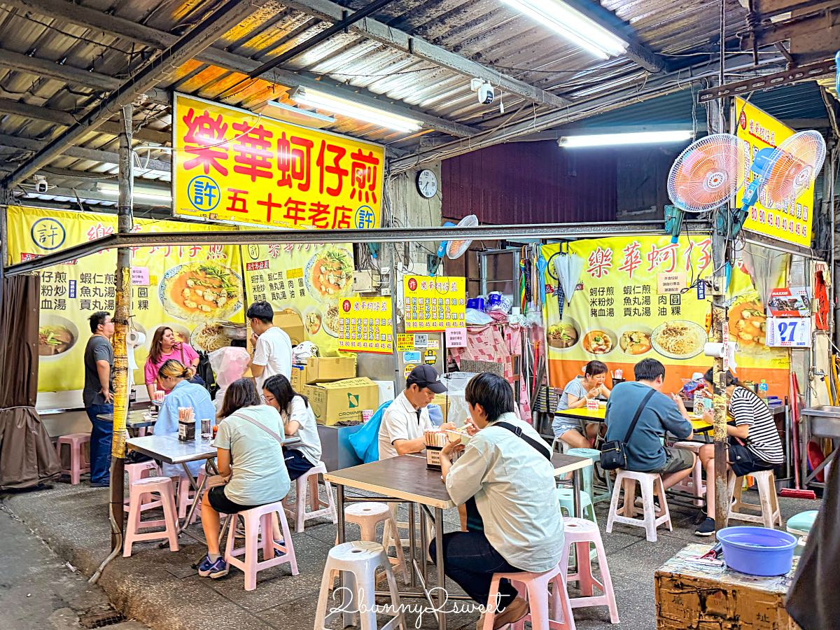 【樂華夜市】新北必逛夜市！360攤美食吃透透，捷運頂溪站必吃美食、交通一次看 @兔兒毛毛姊妹花