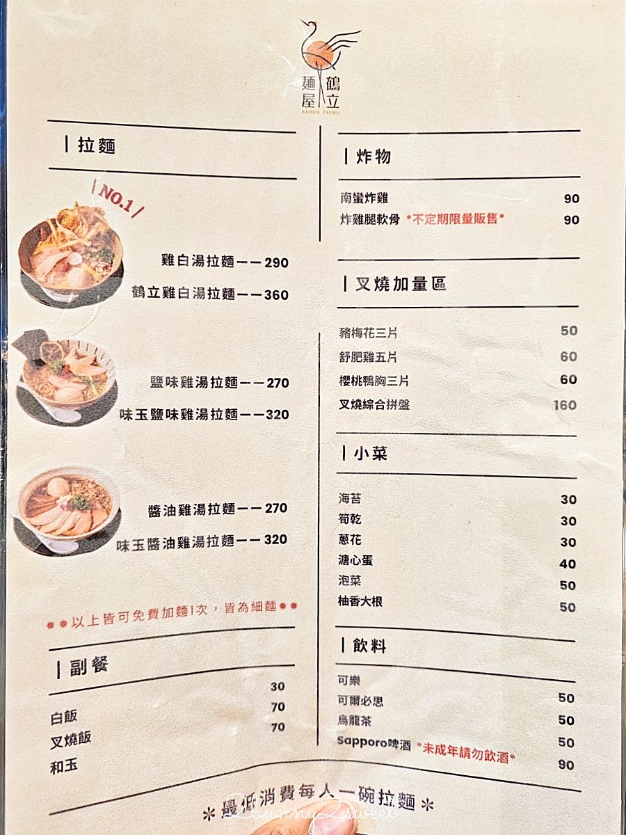 【麵屋鶴立】中山站拉麵推薦！濃郁雞白湯、雞豬鴨三種叉燒，免費加麵一次 @兔兒毛毛姊妹花