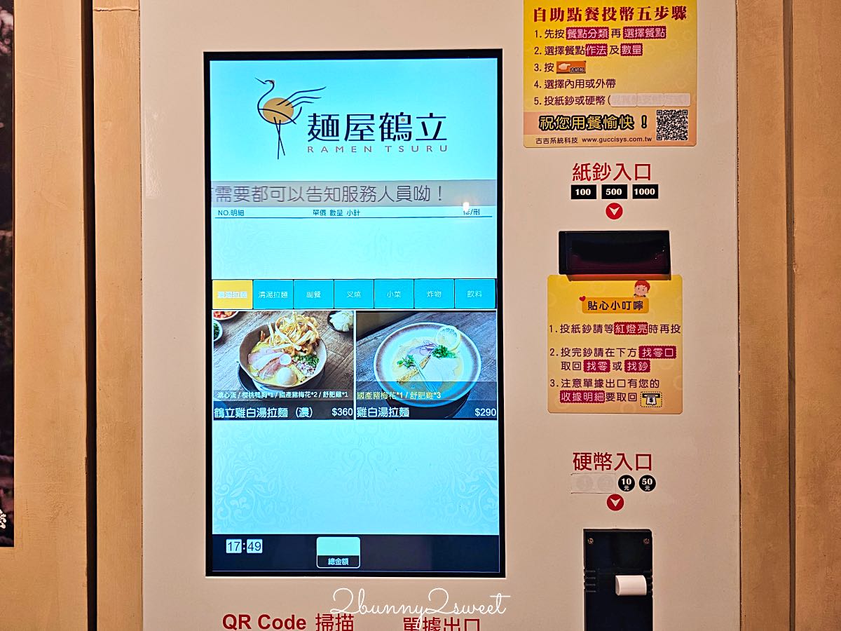 【麵屋鶴立】中山站拉麵推薦！濃郁雞白湯、雞豬鴨三種叉燒，免費加麵一次 @兔兒毛毛姊妹花