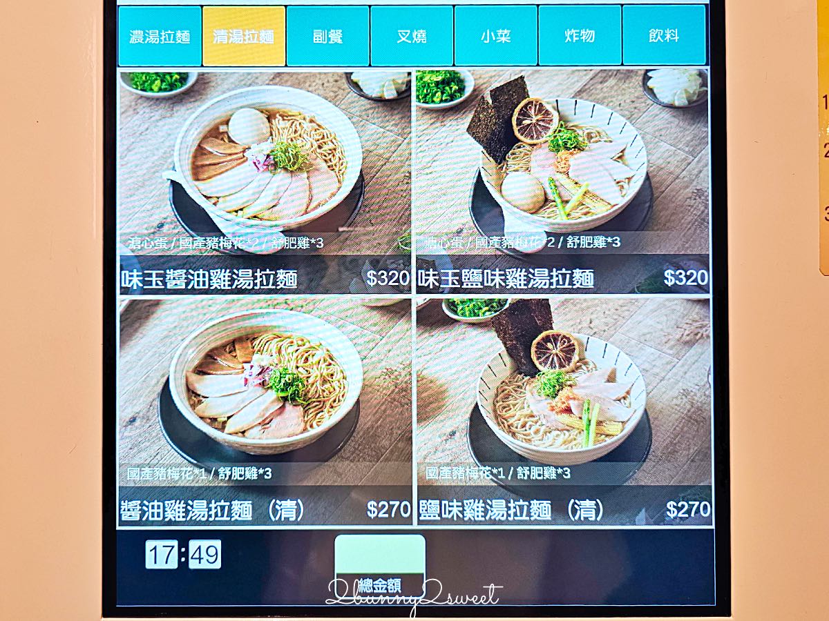 【麵屋鶴立】中山站拉麵推薦！濃郁雞白湯、雞豬鴨三種叉燒，免費加麵一次 @兔兒毛毛姊妹花