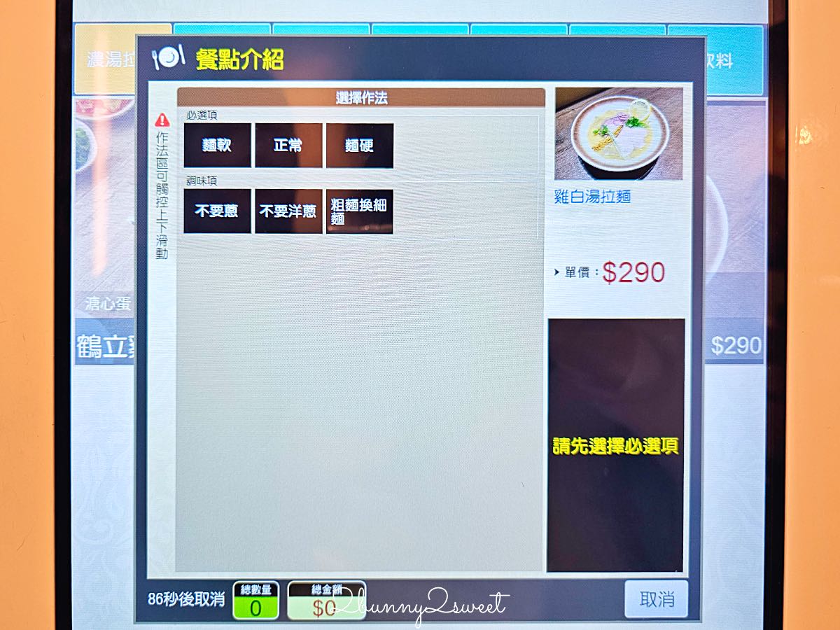【麵屋鶴立】中山站拉麵推薦！濃郁雞白湯、雞豬鴨三種叉燒，免費加麵一次 @兔兒毛毛姊妹花