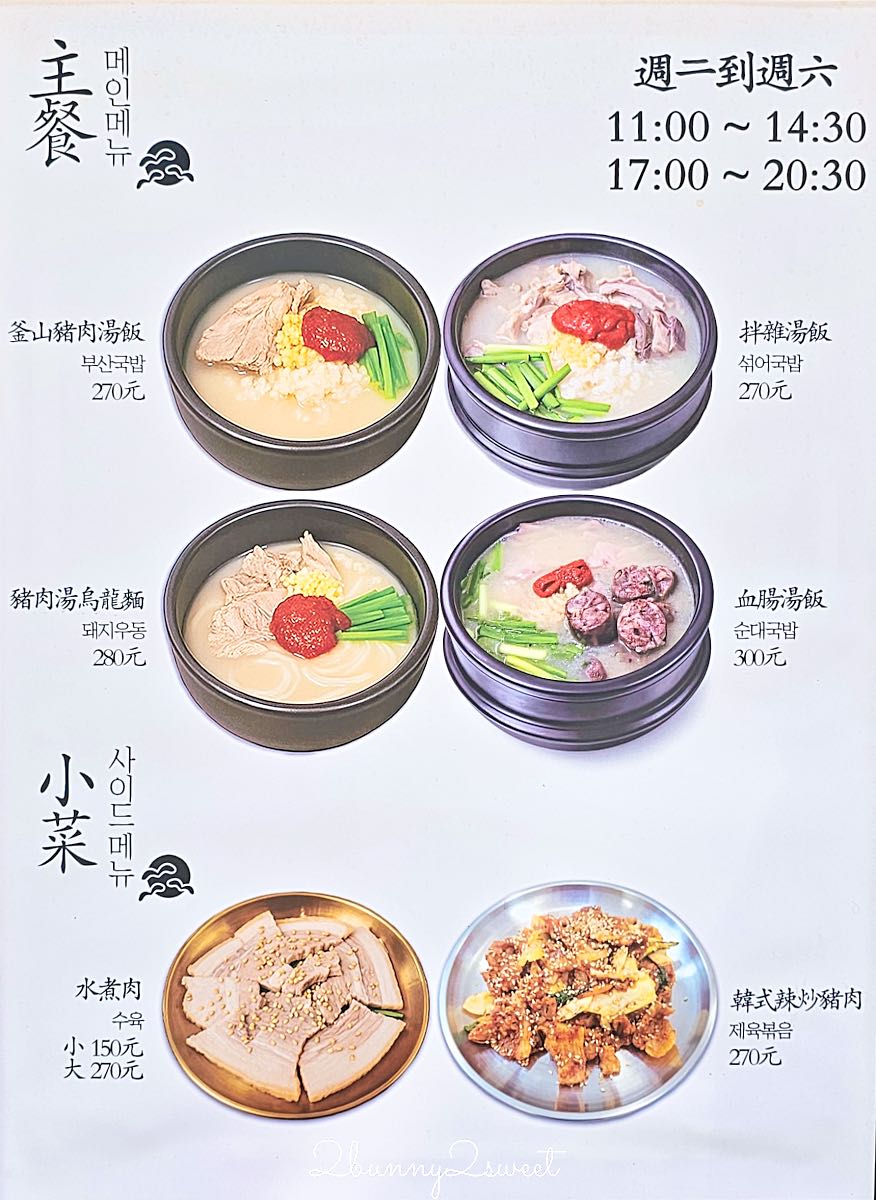 【釜山湯飯 부산국밥】南京三民美食推薦,韓國人開的道地豬肉湯飯,濃郁豬骨湯配蝦醬超對味 @兔兒毛毛姊妹花 【釜山湯飯 부산국밥】南京三民美食推薦,韓國人開的道地豬肉湯飯,濃郁豬骨湯配蝦醬超對味 @兔兒毛毛姊妹花