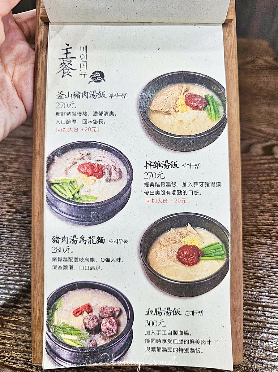 【釜山湯飯 부산국밥】南京三民美食推薦,韓國人開的道地豬肉湯飯,濃郁豬骨湯配蝦醬超對味 @兔兒毛毛姊妹花 【釜山湯飯 부산국밥】南京三民美食推薦,韓國人開的道地豬肉湯飯,濃郁豬骨湯配蝦醬超對味 @兔兒毛毛姊妹花
