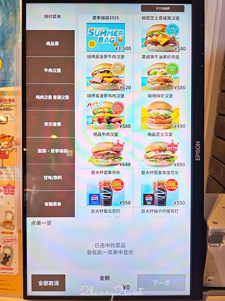 【ZETTERIA】日本連鎖漢堡新品牌！LOTTERIA樂天利推出，關西機場限定菜單＋中文點餐 @兔兒毛毛姊妹花