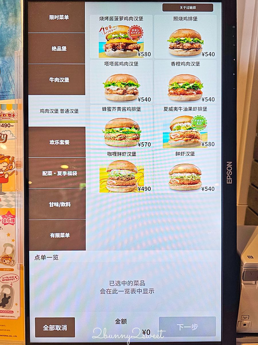 【ZETTERIA】日本連鎖漢堡新品牌！LOTTERIA樂天利推出，關西機場限定菜單＋中文點餐 @兔兒毛毛姊妹花