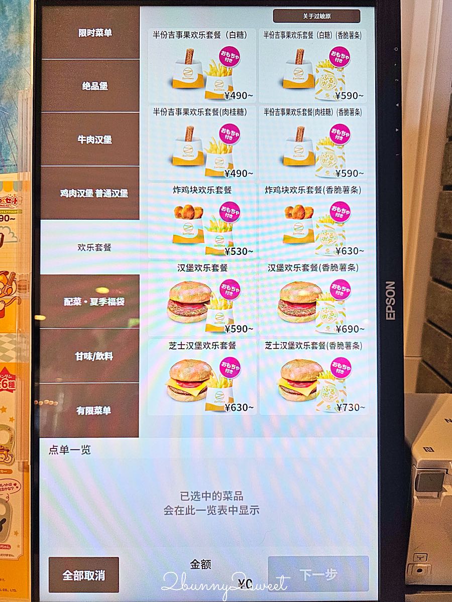 【ZETTERIA】日本連鎖漢堡新品牌！LOTTERIA樂天利推出，關西機場限定菜單＋中文點餐 @兔兒毛毛姊妹花