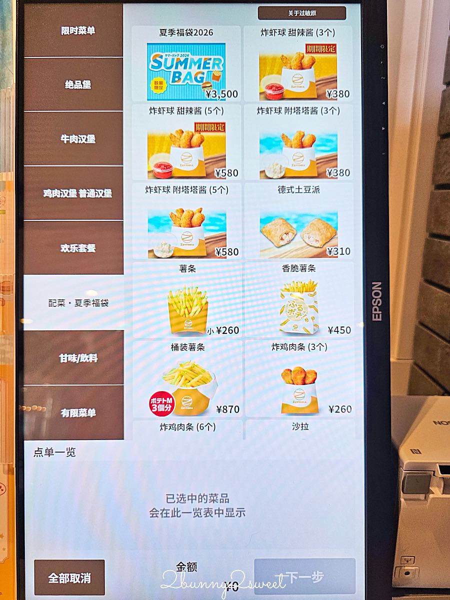 【ZETTERIA】日本連鎖漢堡新品牌！LOTTERIA樂天利推出，關西機場限定菜單＋中文點餐 @兔兒毛毛姊妹花