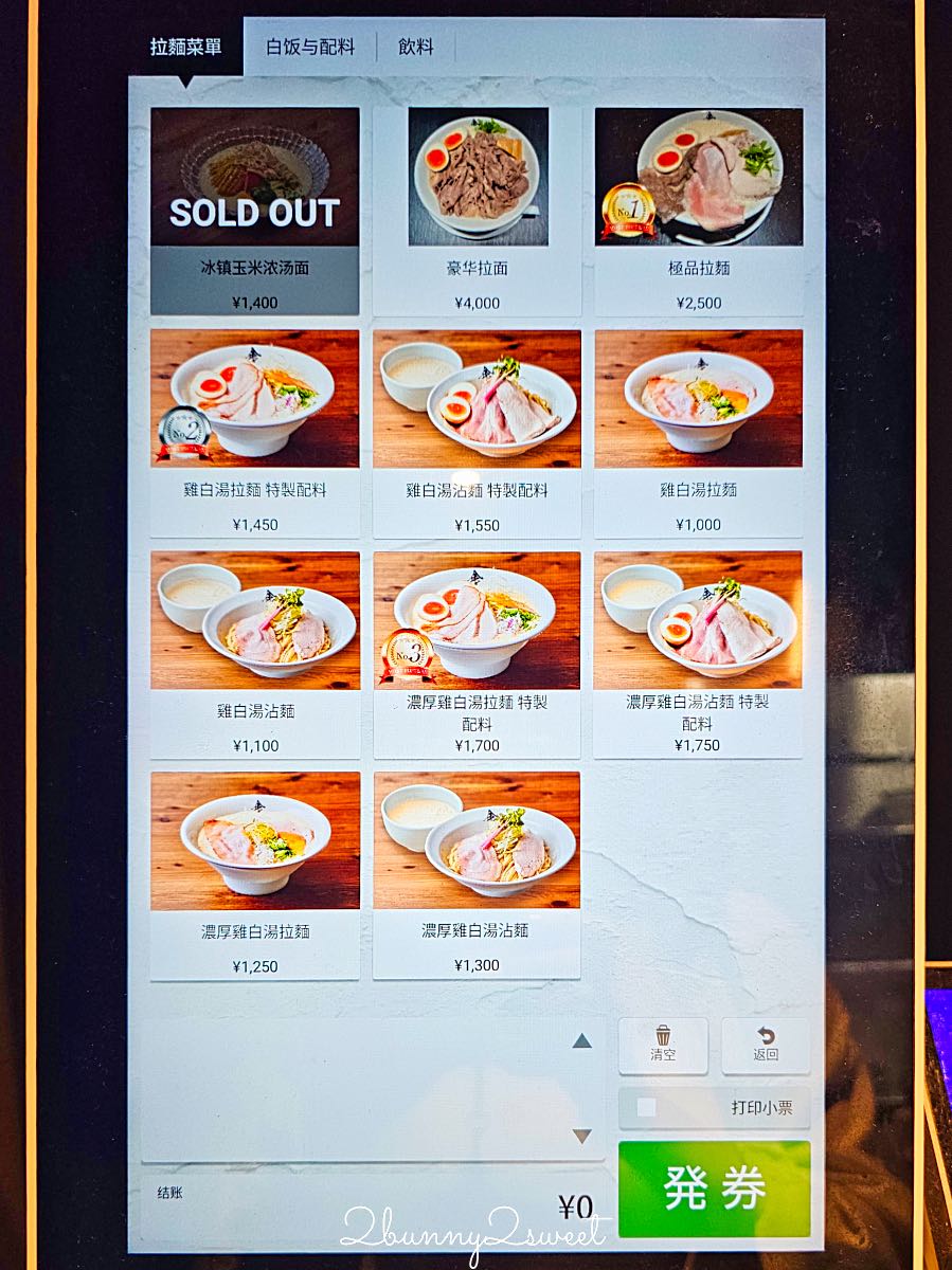 【金麥拉麵】大阪難波泡系雞白湯拉麵！中文點餐超方便，必吃濃厚雞白湯沾麵 @兔兒毛毛姊妹花