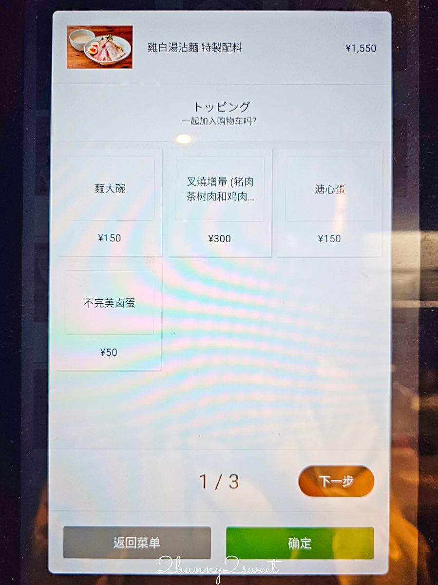 【金麥拉麵】大阪難波泡系雞白湯拉麵！中文點餐超方便，必吃濃厚雞白湯沾麵 @兔兒毛毛姊妹花