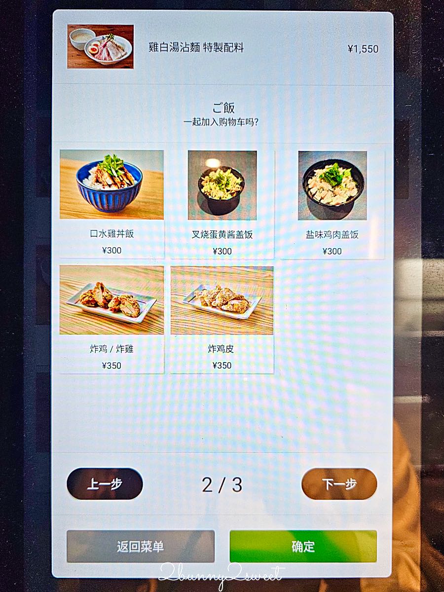 【金麥拉麵】大阪難波泡系雞白湯拉麵！中文點餐超方便，必吃濃厚雞白湯沾麵 @兔兒毛毛姊妹花