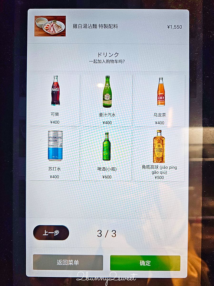 【金麥拉麵】大阪難波泡系雞白湯拉麵！中文點餐超方便，必吃濃厚雞白湯沾麵 @兔兒毛毛姊妹花