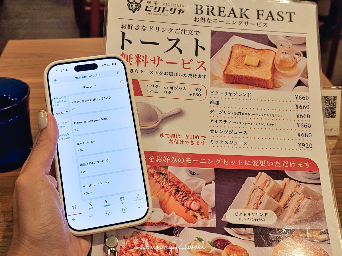 【喫茶ビクトリヤ VICTORIA】大阪難波早餐推薦,1957年老字號喫茶店,點飲料免費送吐司 @兔兒毛毛姊妹花 【喫茶ビクトリヤ VICTORIA】大阪難波早餐推薦,1957年老字號喫茶店,點飲料免費送吐司 @兔兒毛毛姊妹花