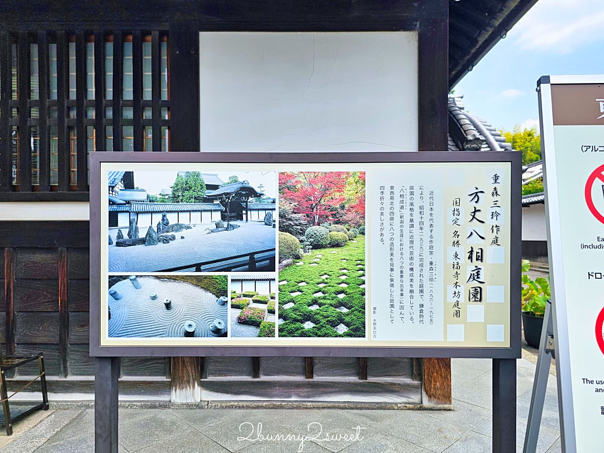 【東福寺】京都賞楓名所！通天橋紅葉、本坊庭園、門票交通完整攻略 @兔兒毛毛姊妹花