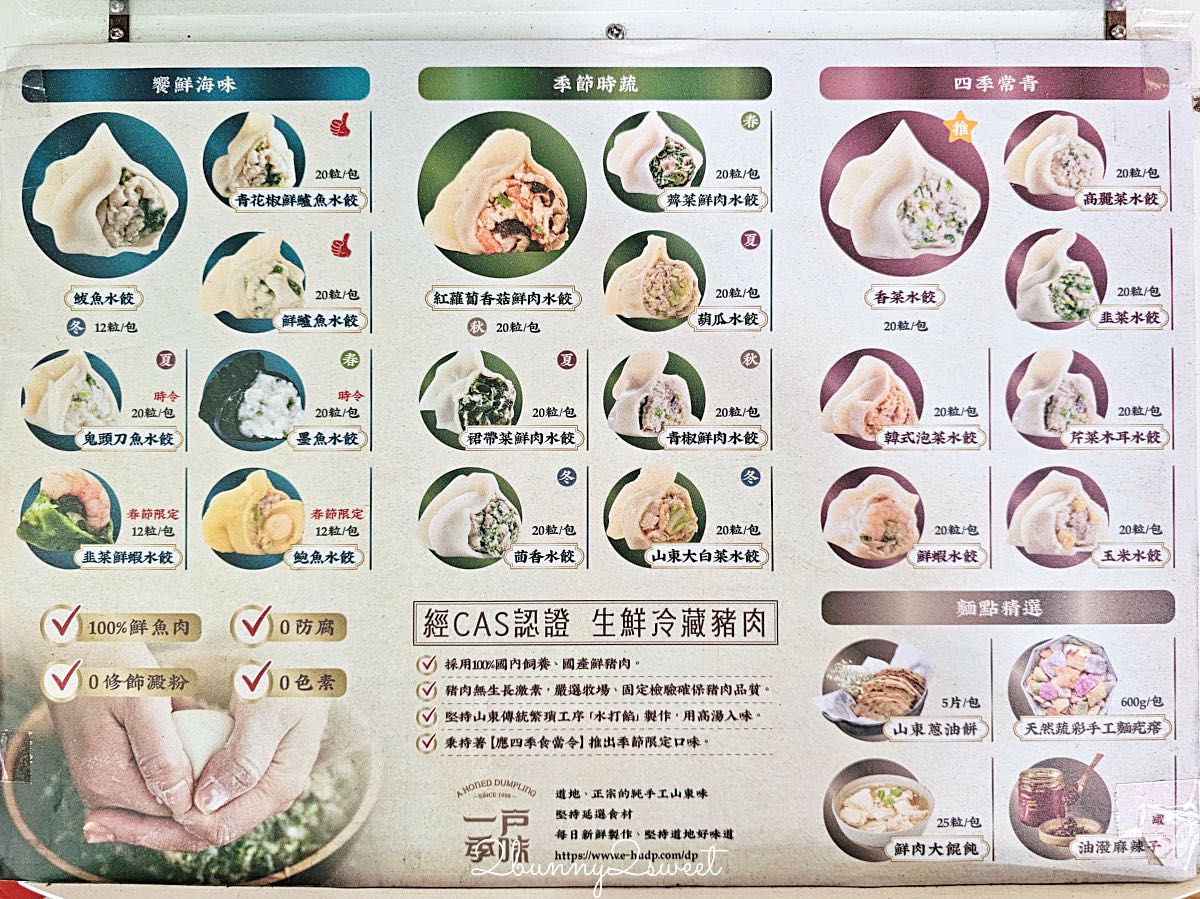 【一季戶味手作水餃】富錦街老字號手工水餃！鮮鱸魚、香菜水餃超特別，內用套餐180元起 @兔兒毛毛姊妹花