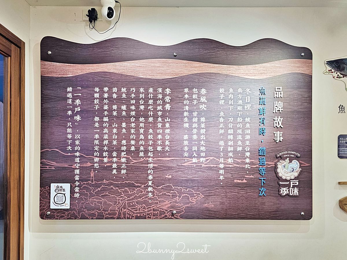【一季戶味手作水餃】富錦街老字號手工水餃！鮮鱸魚、香菜水餃超特別，內用套餐180元起 @兔兒毛毛姊妹花