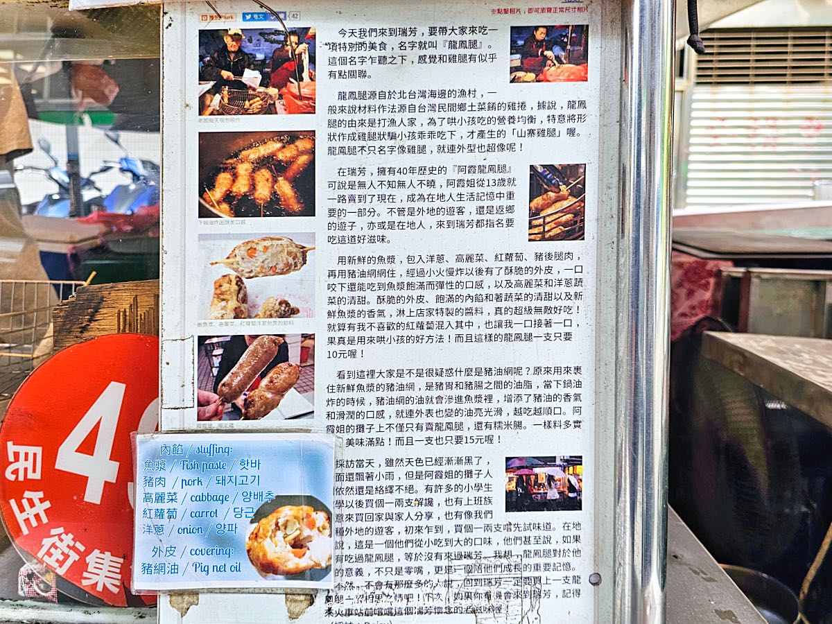 【阿霞龍鳳腿】瑞芳60年老店！現包現炸15元銅板美食，瑞芳火車站必吃小吃 @兔兒毛毛姊妹花