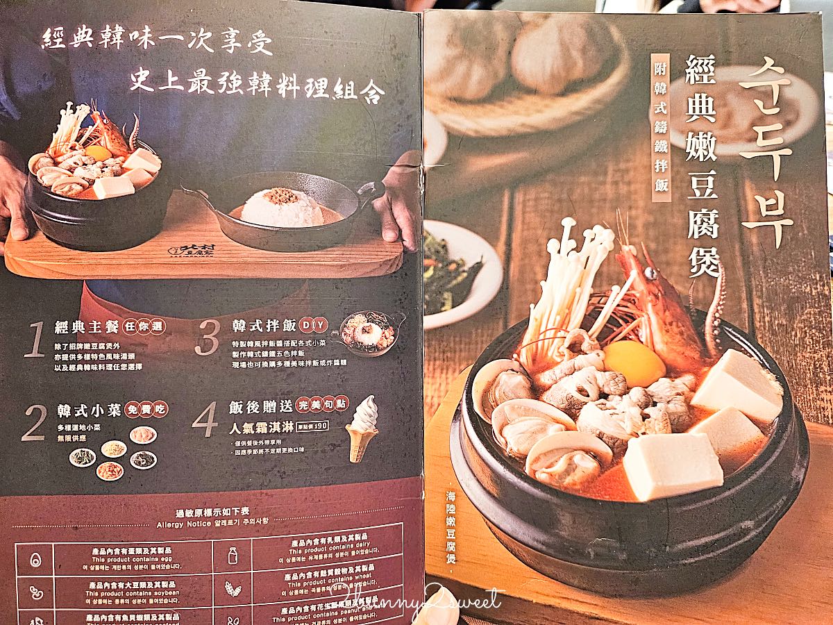 【北村豆腐家】大巨蛋美食：遠東 Garden City 韓式料理豆腐鍋，小菜吃到飽、贈送霜淇淋 @兔兒毛毛姊妹花