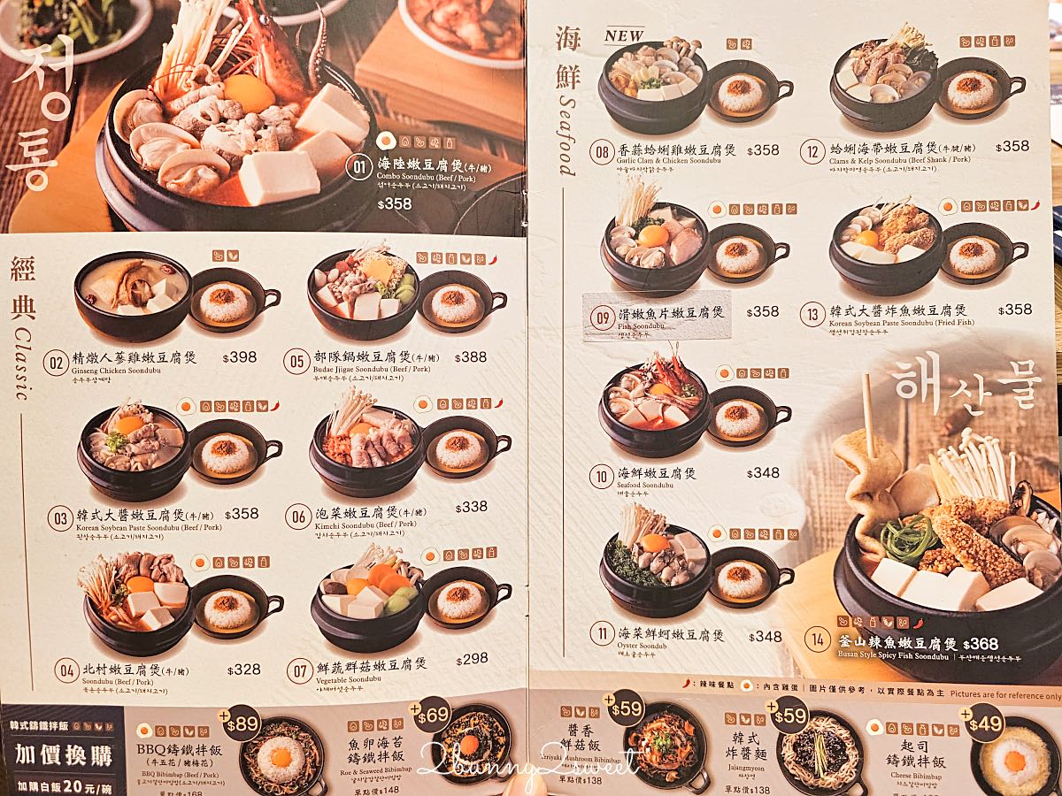 【北村豆腐家】大巨蛋美食：遠東 Garden City 韓式料理豆腐鍋，小菜吃到飽、贈送霜淇淋 @兔兒毛毛姊妹花