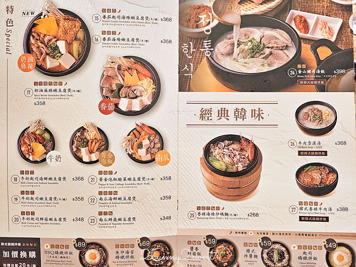 【北村豆腐家】大巨蛋美食：遠東 Garden City 韓式料理豆腐鍋，小菜吃到飽、贈送霜淇淋 @兔兒毛毛姊妹花