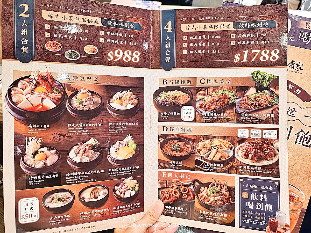 【北村豆腐家】大巨蛋美食：遠東 Garden City 韓式料理豆腐鍋，小菜吃到飽、贈送霜淇淋 @兔兒毛毛姊妹花