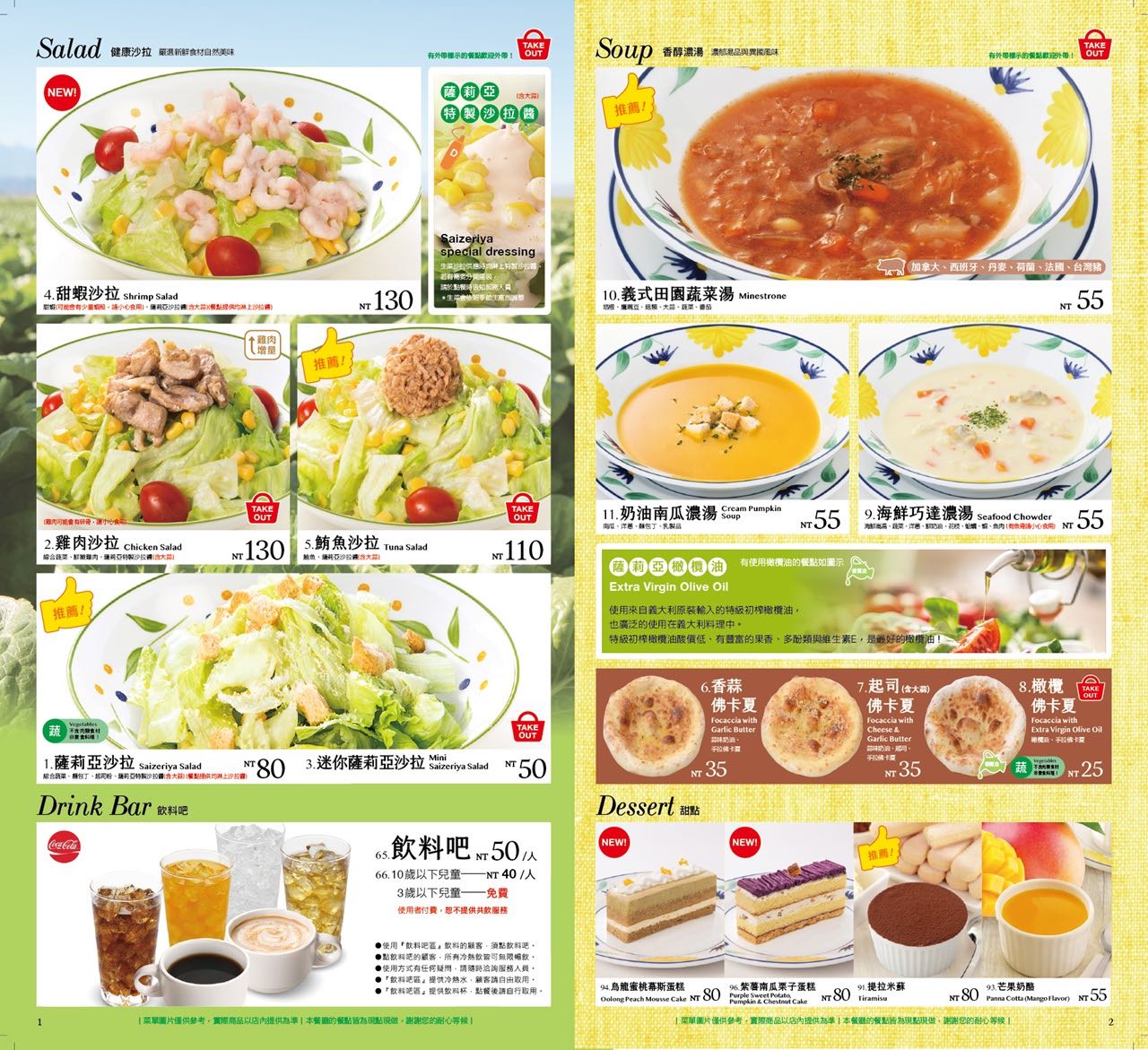 【薩莉亞 Saizeriya】菜單價錢、分店整理！中山站平價義式餐廳，披薩義大利麵130元起 @兔兒毛毛姊妹花