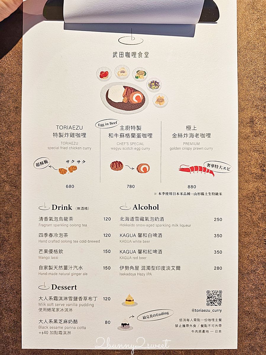 【武田咖哩食堂】台北民生社區美食,米其林必比登推薦、二星名廚開的日式咖哩餐廳 @兔兒毛毛姊妹花 【武田咖哩食堂】台北民生社區美食,米其林必比登推薦、二星名廚開的日式咖哩餐廳 @兔兒毛毛姊妹花