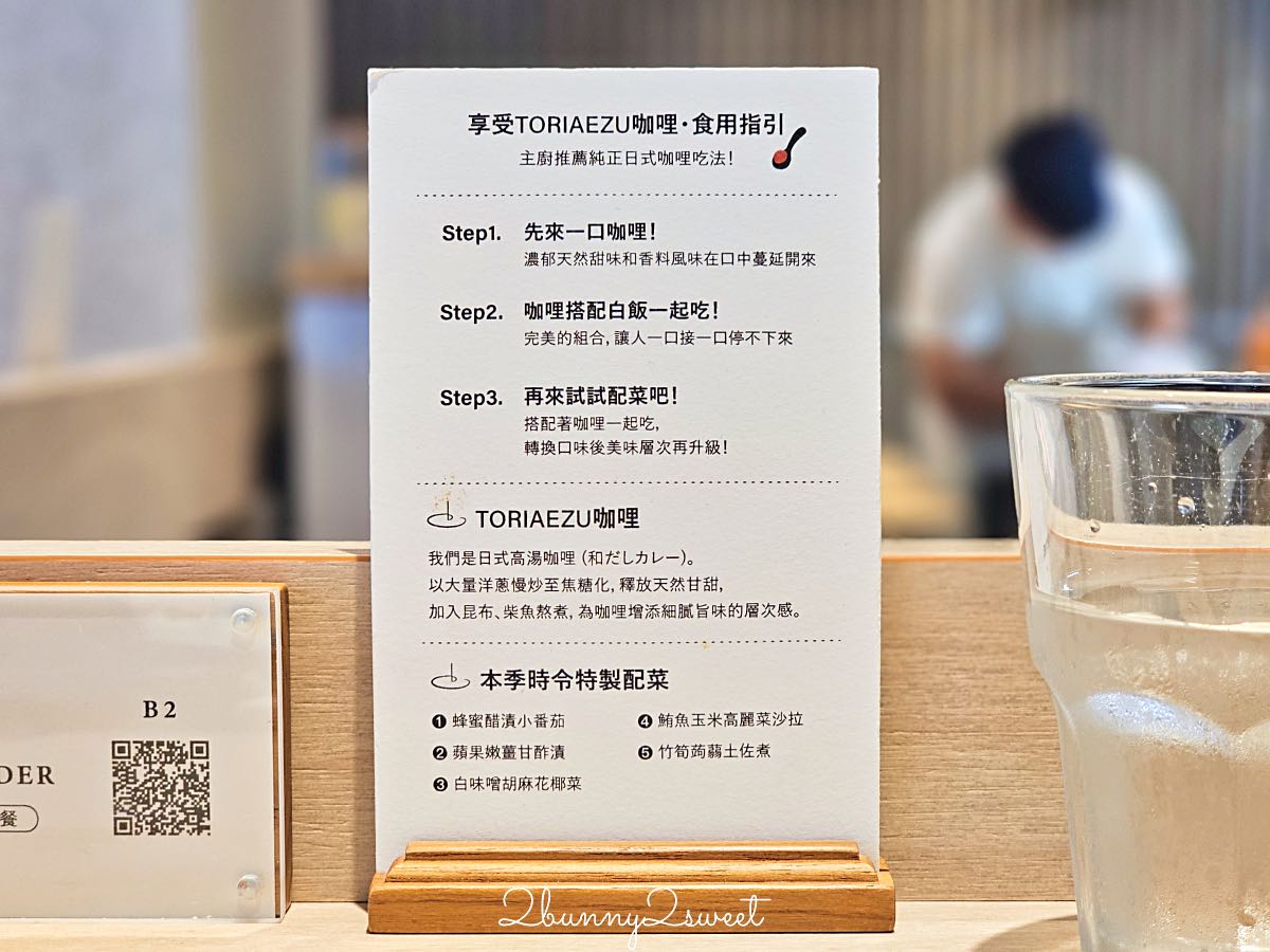 【武田咖哩食堂】台北民生社區美食,米其林必比登推薦、二星名廚開的日式咖哩餐廳 @兔兒毛毛姊妹花 【武田咖哩食堂】台北民生社區美食,米其林必比登推薦、二星名廚開的日式咖哩餐廳 @兔兒毛毛姊妹花