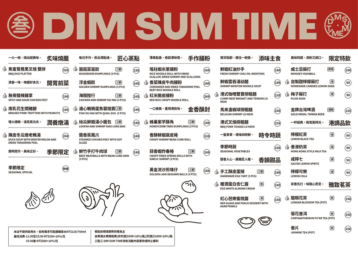 【三點三 DIM SUM TIME】台北小巨蛋港點推薦，米其林一星 T+T 團隊、前晶華軒主廚坐鎮 @兔兒毛毛姊妹花