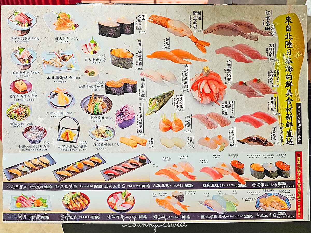 【金澤美味壽司】大巨蛋美食推薦!日本金澤高級迴轉壽司,菜單價錢、必吃北陸海鮮 @兔兒毛毛姊妹花 【金澤美味壽司】大巨蛋美食推薦!日本金澤高級迴轉壽司,菜單價錢、必吃北陸海鮮 @兔兒毛毛姊妹花