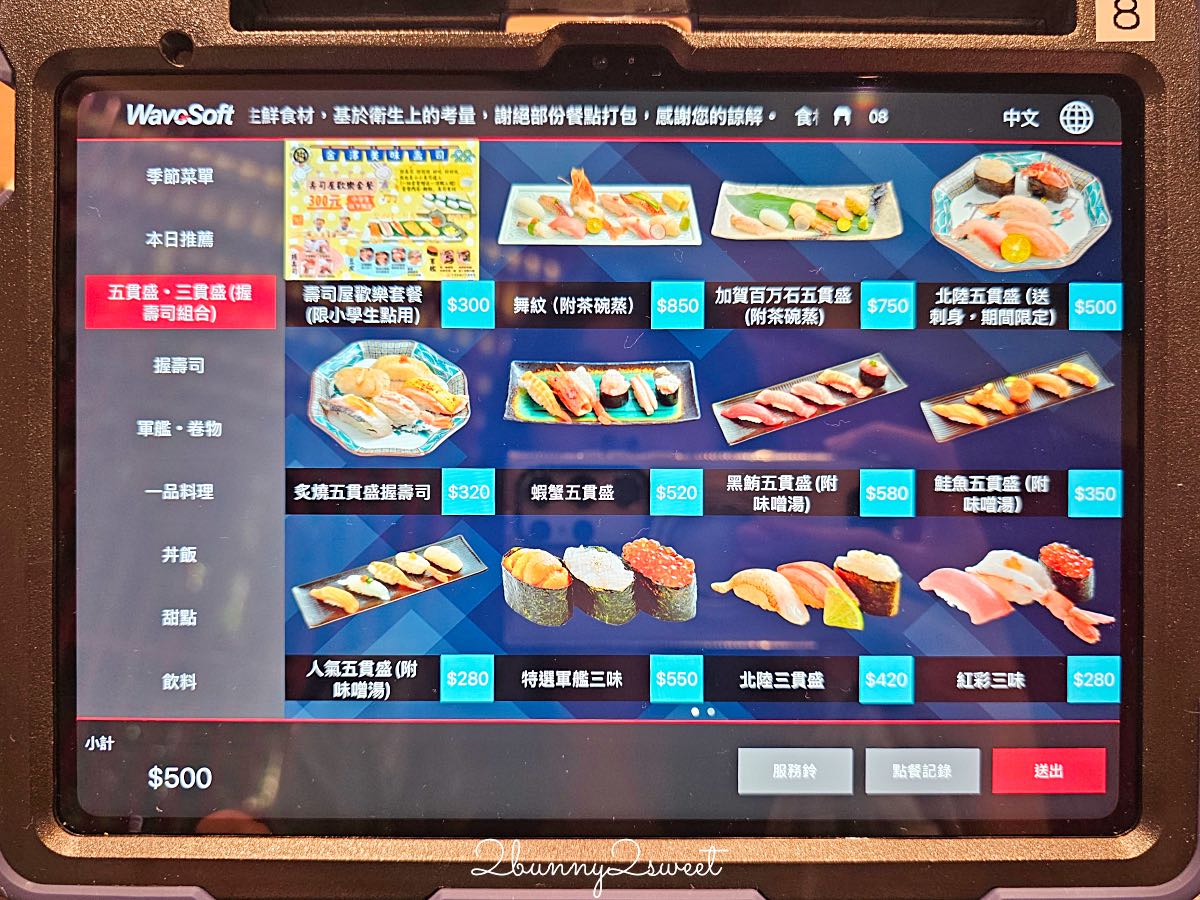 【金澤美味壽司】大巨蛋美食推薦!日本金澤高級迴轉壽司,菜單價錢、必吃北陸海鮮 @兔兒毛毛姊妹花 【金澤美味壽司】大巨蛋美食推薦!日本金澤高級迴轉壽司,菜單價錢、必吃北陸海鮮 @兔兒毛毛姊妹花