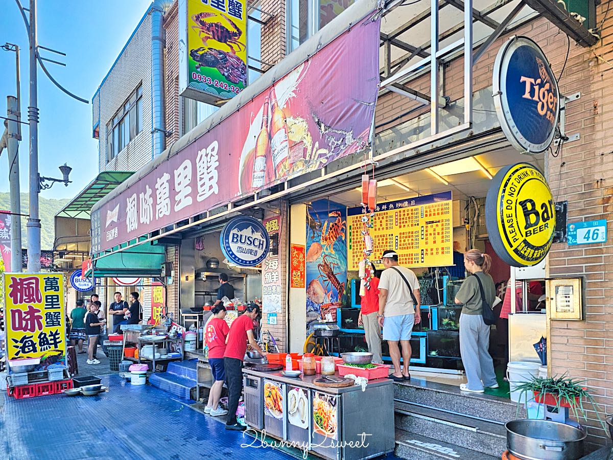 【楓味萬里蟹】萬里海鮮餐廳推薦,現挑活蟹、清蒸海鮮,翡翠灣美食菜單價錢 @兔兒毛毛姊妹花 【楓味萬里蟹】萬里海鮮餐廳推薦,現挑活蟹、清蒸海鮮,翡翠灣美食菜單價錢 @兔兒毛毛姊妹花