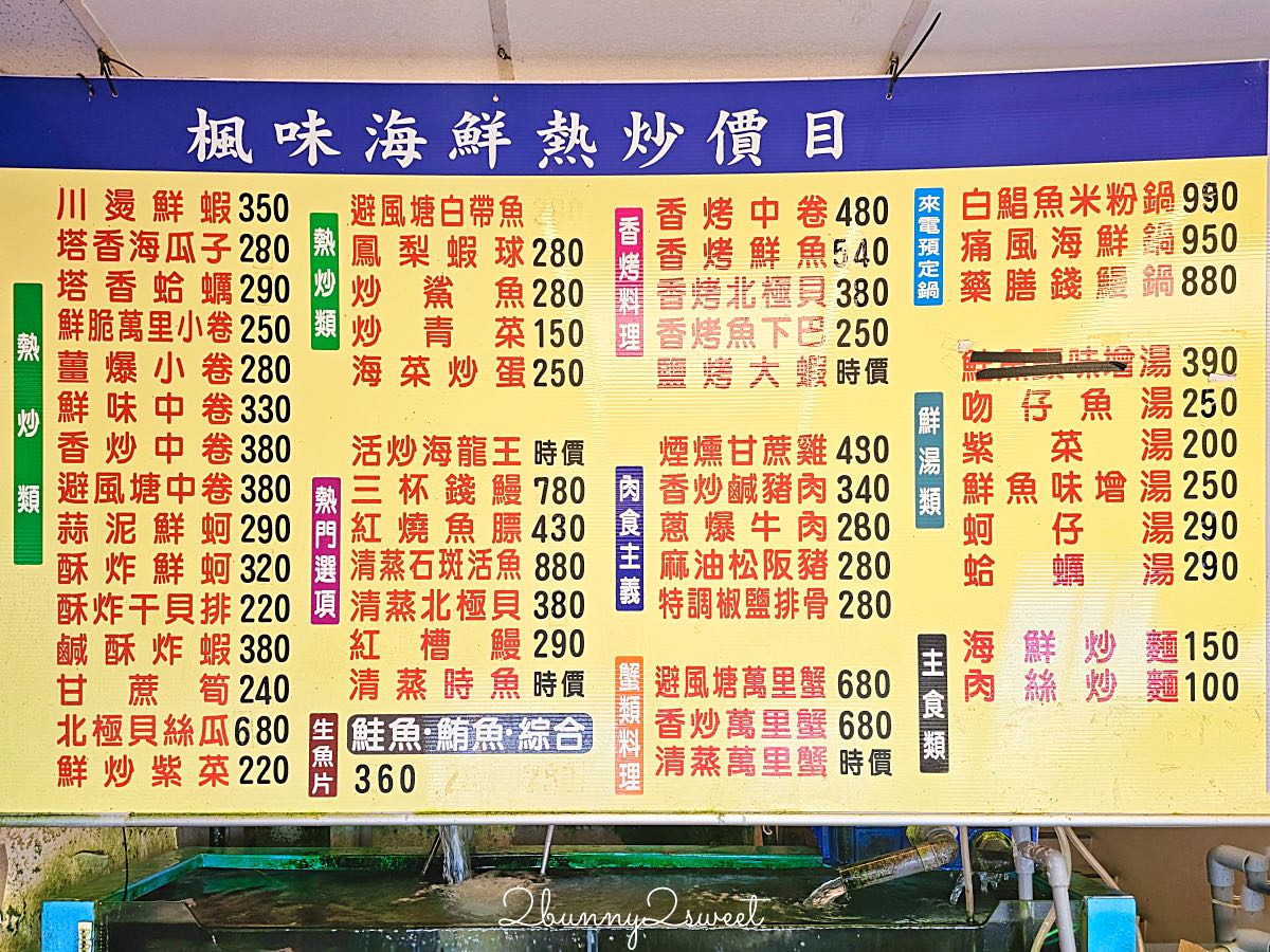 【楓味萬里蟹】萬里海鮮餐廳推薦，現挑活蟹、清蒸海鮮，翡翠灣美食菜單價錢 @兔兒毛毛姊妹花